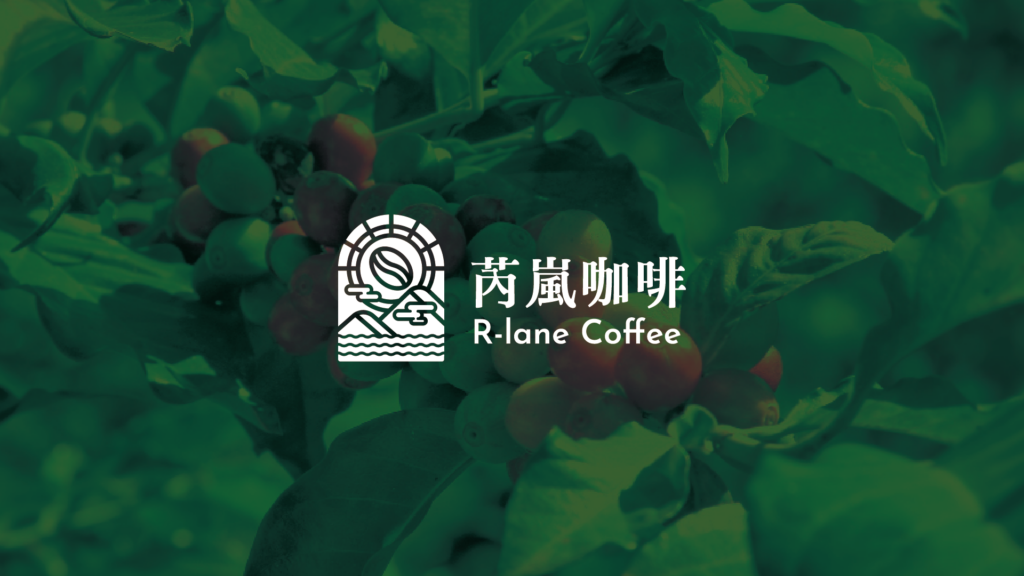 芮嵐咖啡品牌商標｜品牌識別設計作品