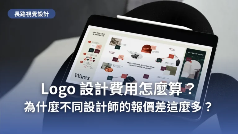 平板上顯示的品牌視覺提案與情緒板，代表 Logo 設計專案的提案過程
