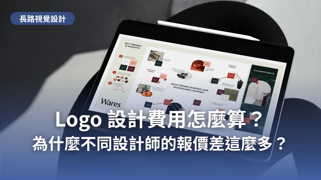 平板上顯示的品牌視覺提案與情緒板，代表 Logo 設計專案的提案過程