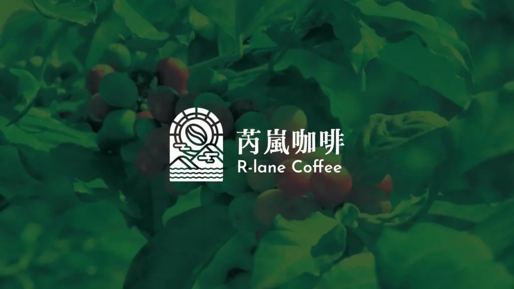 芮嵐咖啡品牌商標｜品牌識別